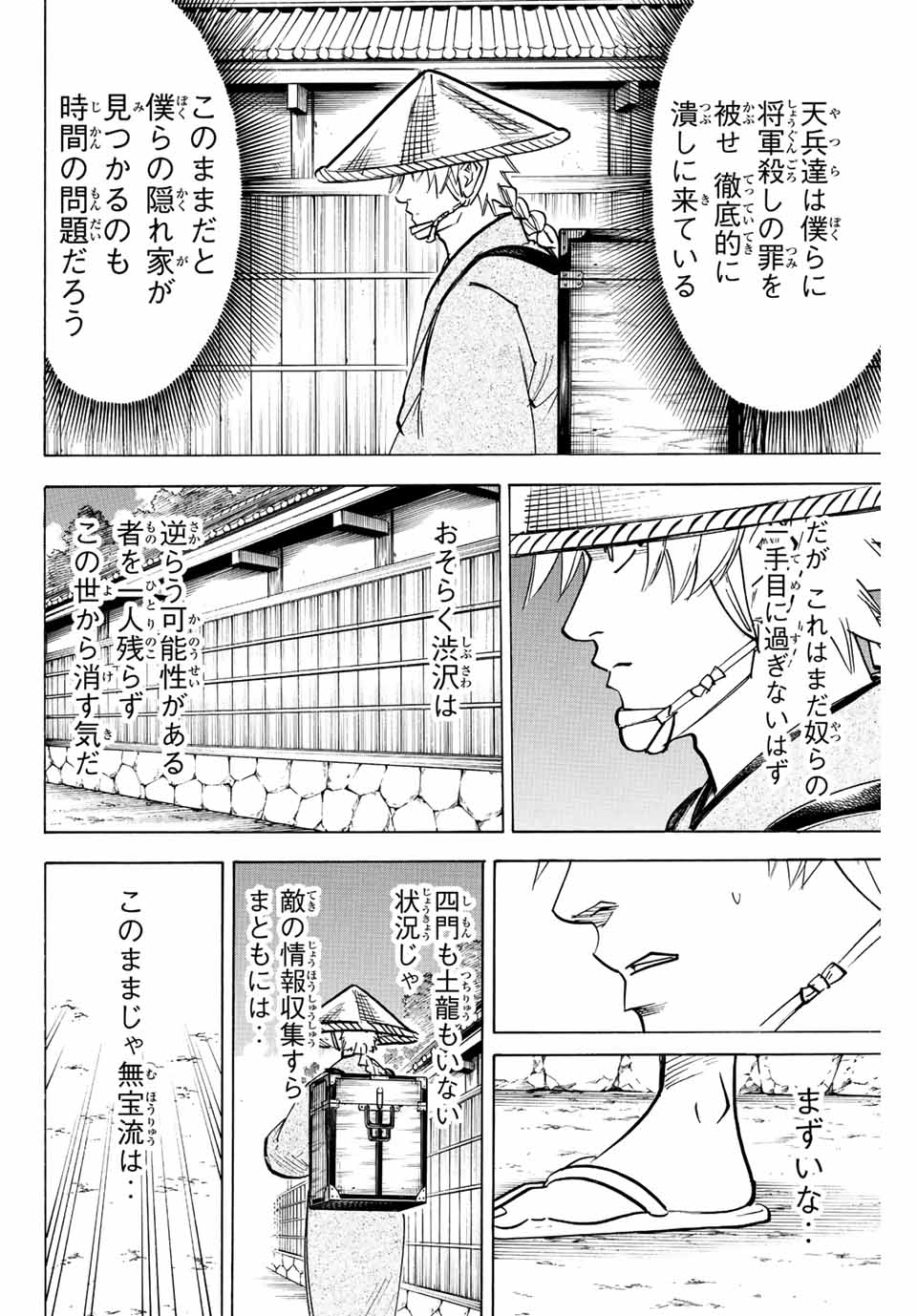 Gamaran: Shura Chapter 220 12ページ