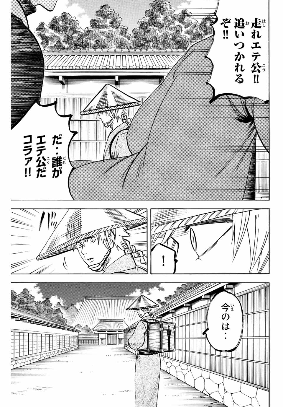Gamaran: Shura Chapter 220 13ページ
