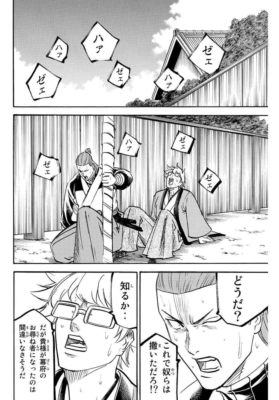 Gamaran: Shura Chapter 220 14ページ