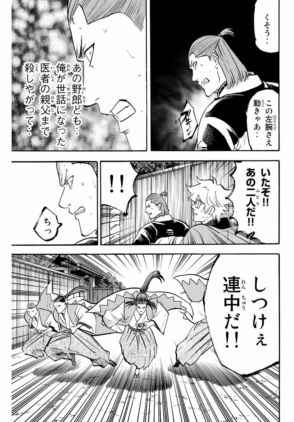 Gamaran: Shura Chapter 220 15ページ