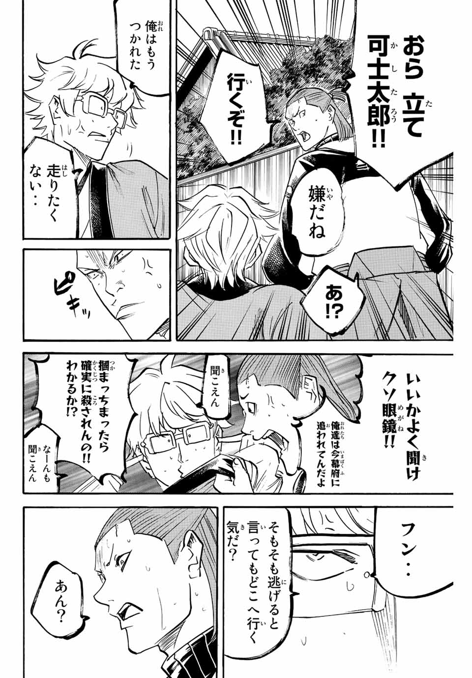 Gamaran: Shura Chapter 220 16ページ