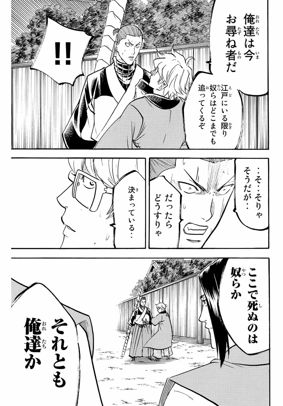 Gamaran: Shura Chapter 220 17ページ