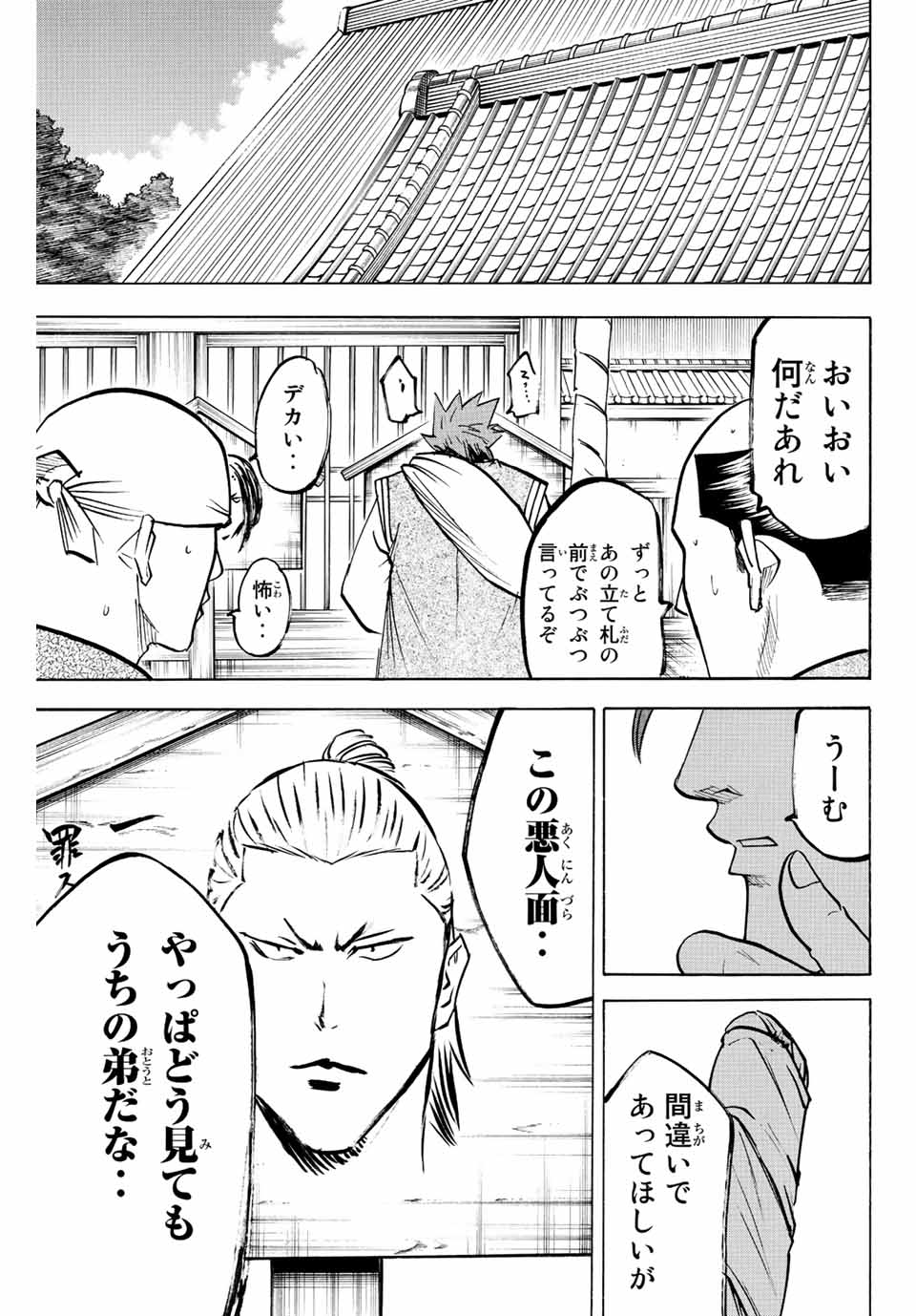 Gamaran: Shura Chapter 220 19ページ