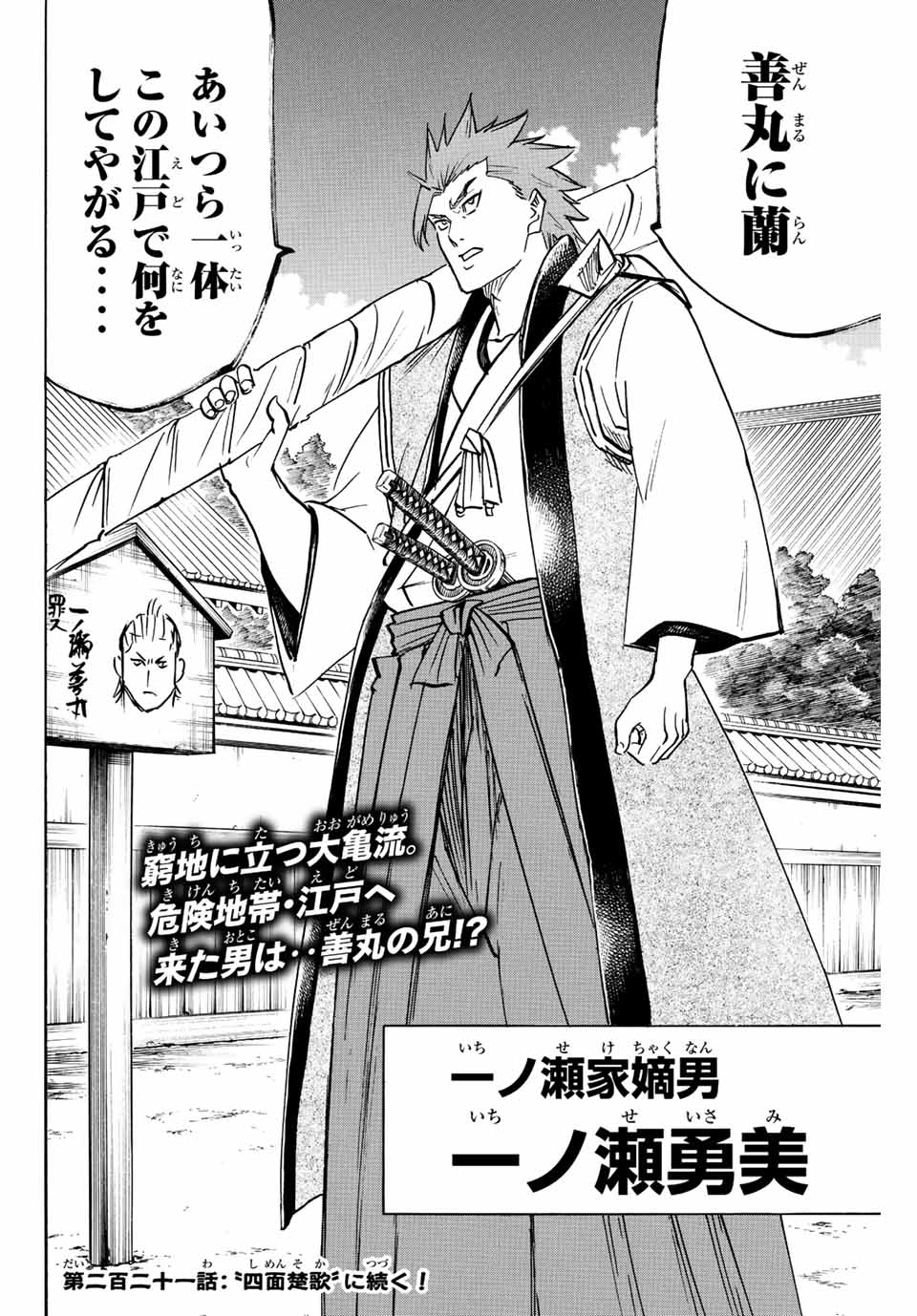 Gamaran: Shura Chapter 220 20ページ