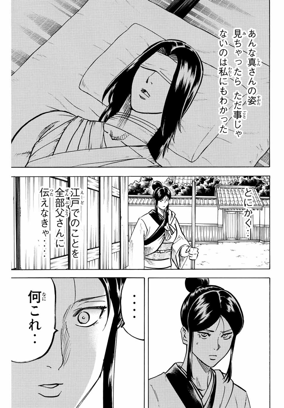 Gamaran: Shura Chapter 220 3ページ