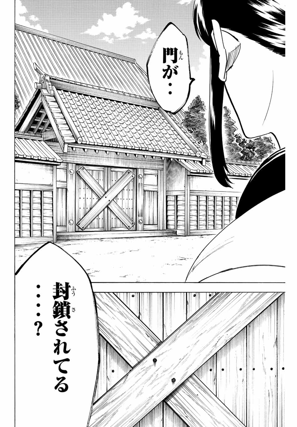 Gamaran: Shura Chapter 220 4ページ