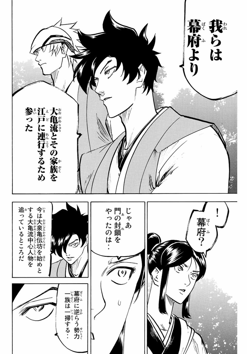 Gamaran: Shura Chapter 220 6ページ