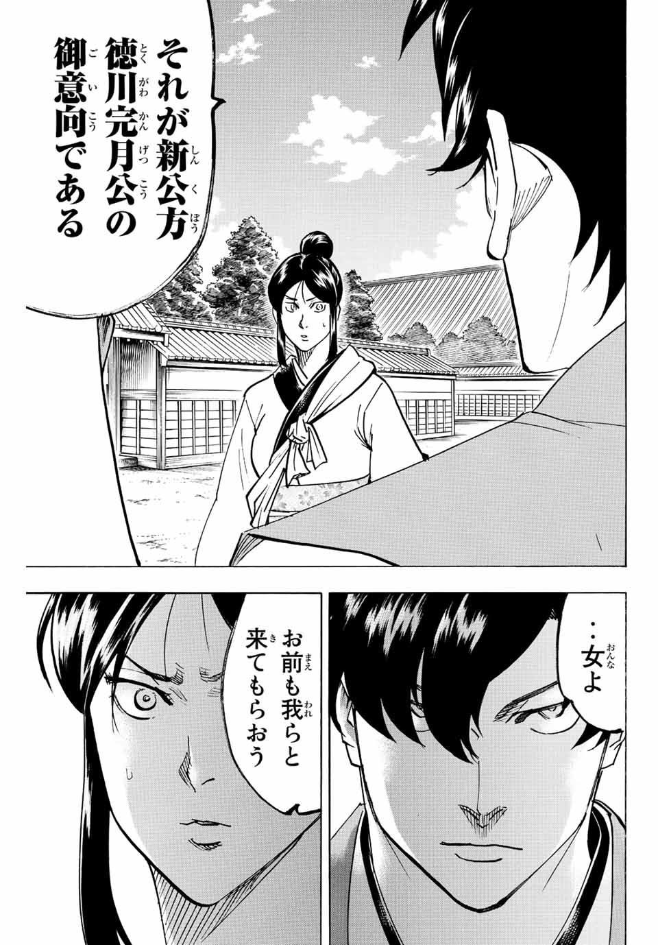 Gamaran: Shura Chapter 220 7ページ