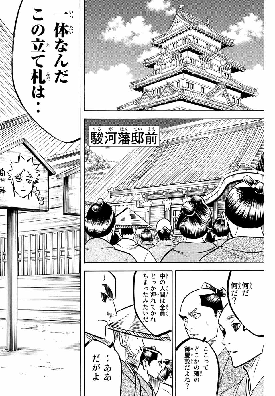 Gamaran: Shura Chapter 220 8ページ
