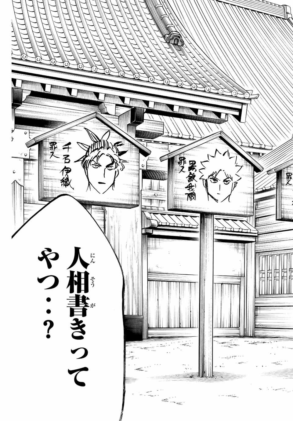 Gamaran: Shura Chapter 220 9ページ