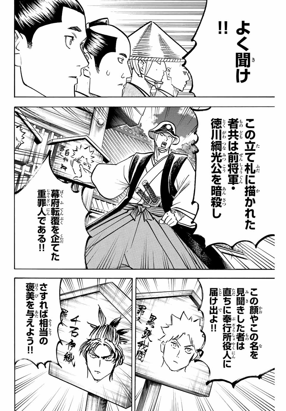 Gamaran: Shura Chapter 220 10ページ
