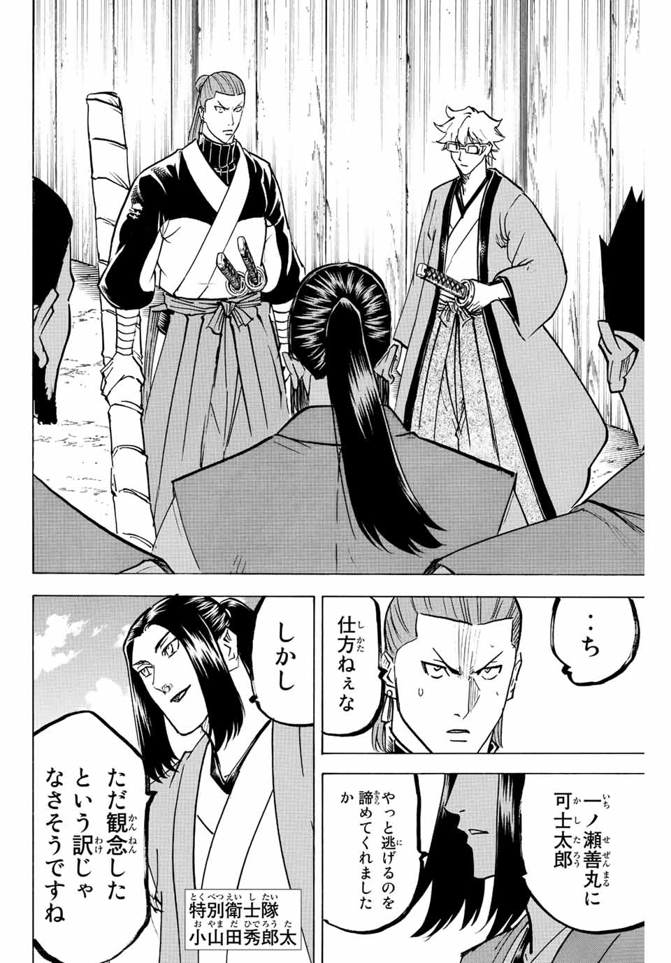 Gamaran: Shura Chapter 221 2ページ