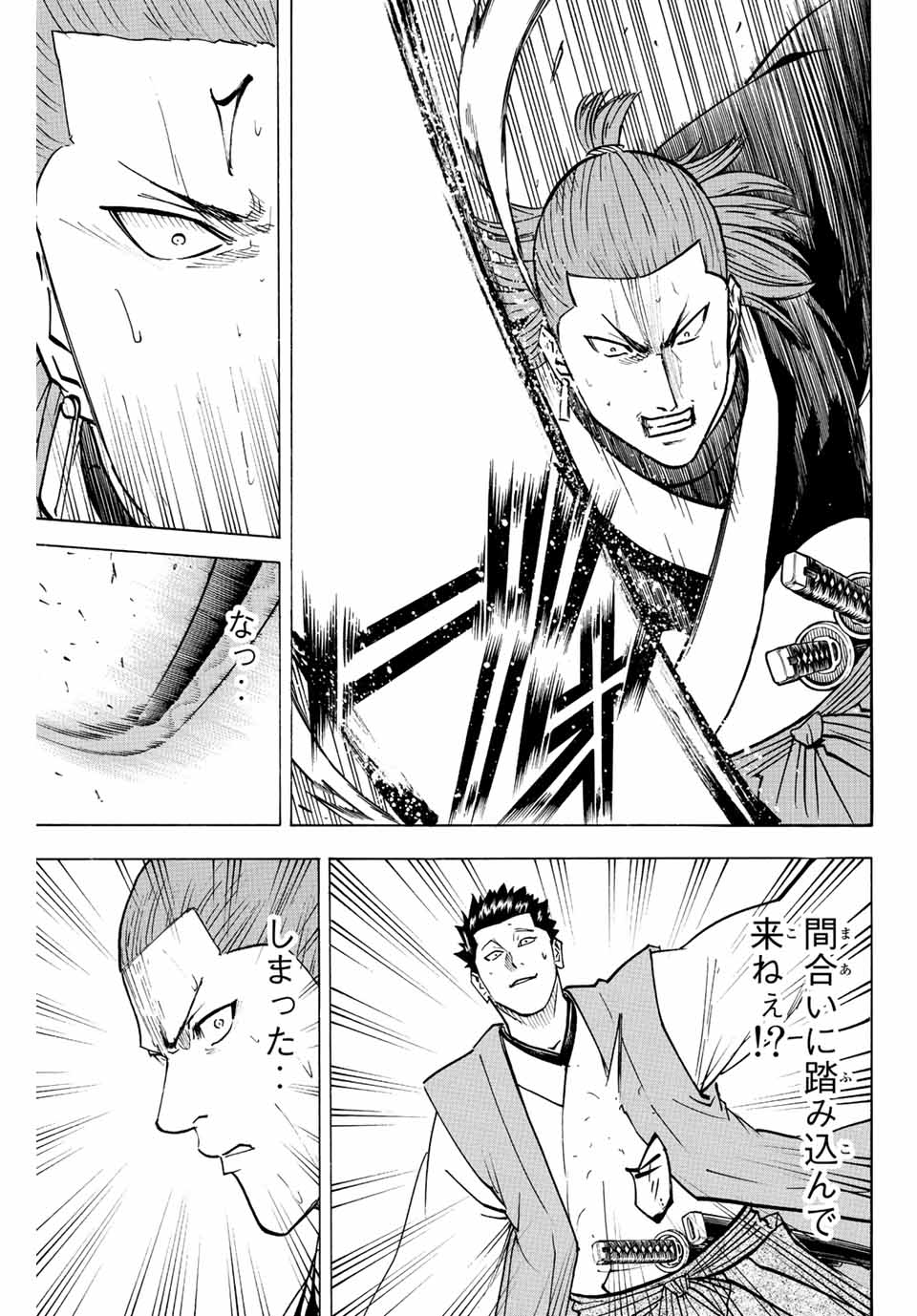 Gamaran: Shura Chapter 221 11ページ
