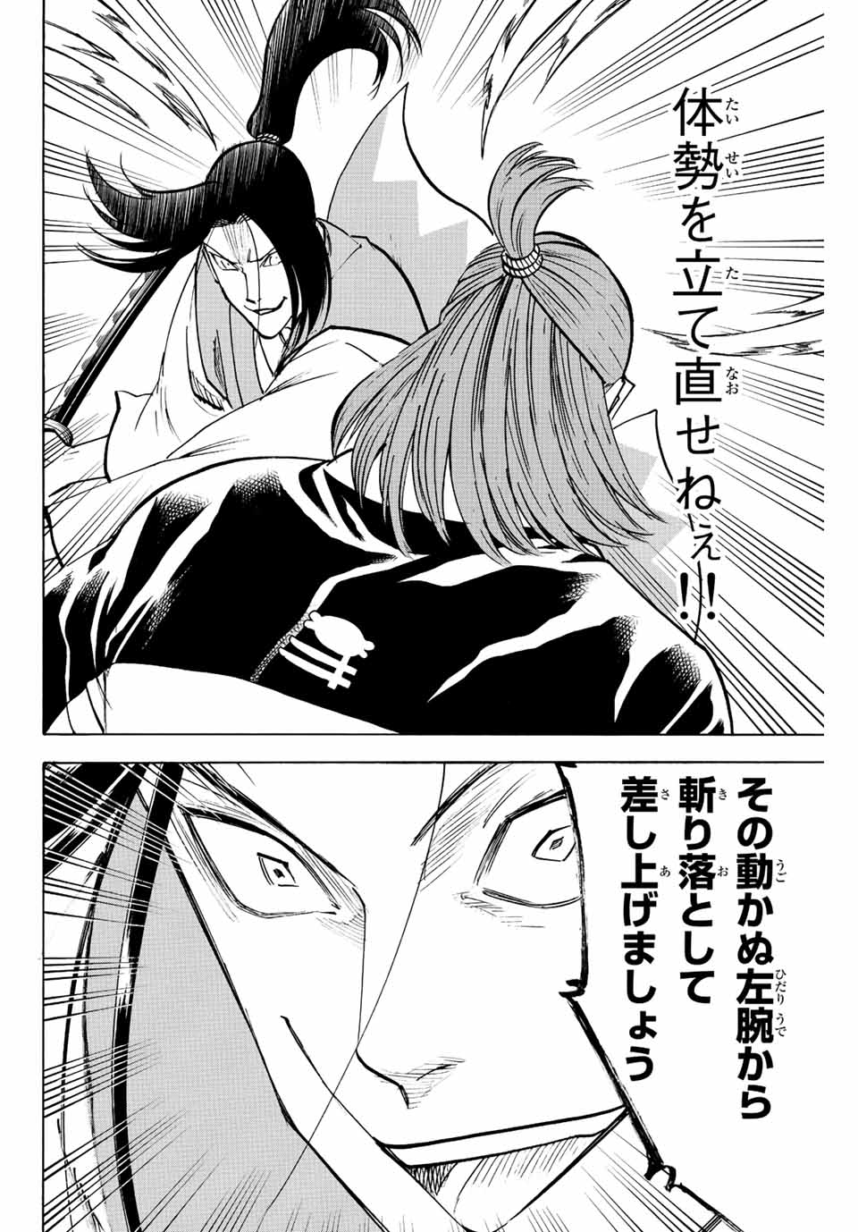 Gamaran: Shura Chapter 221 12ページ