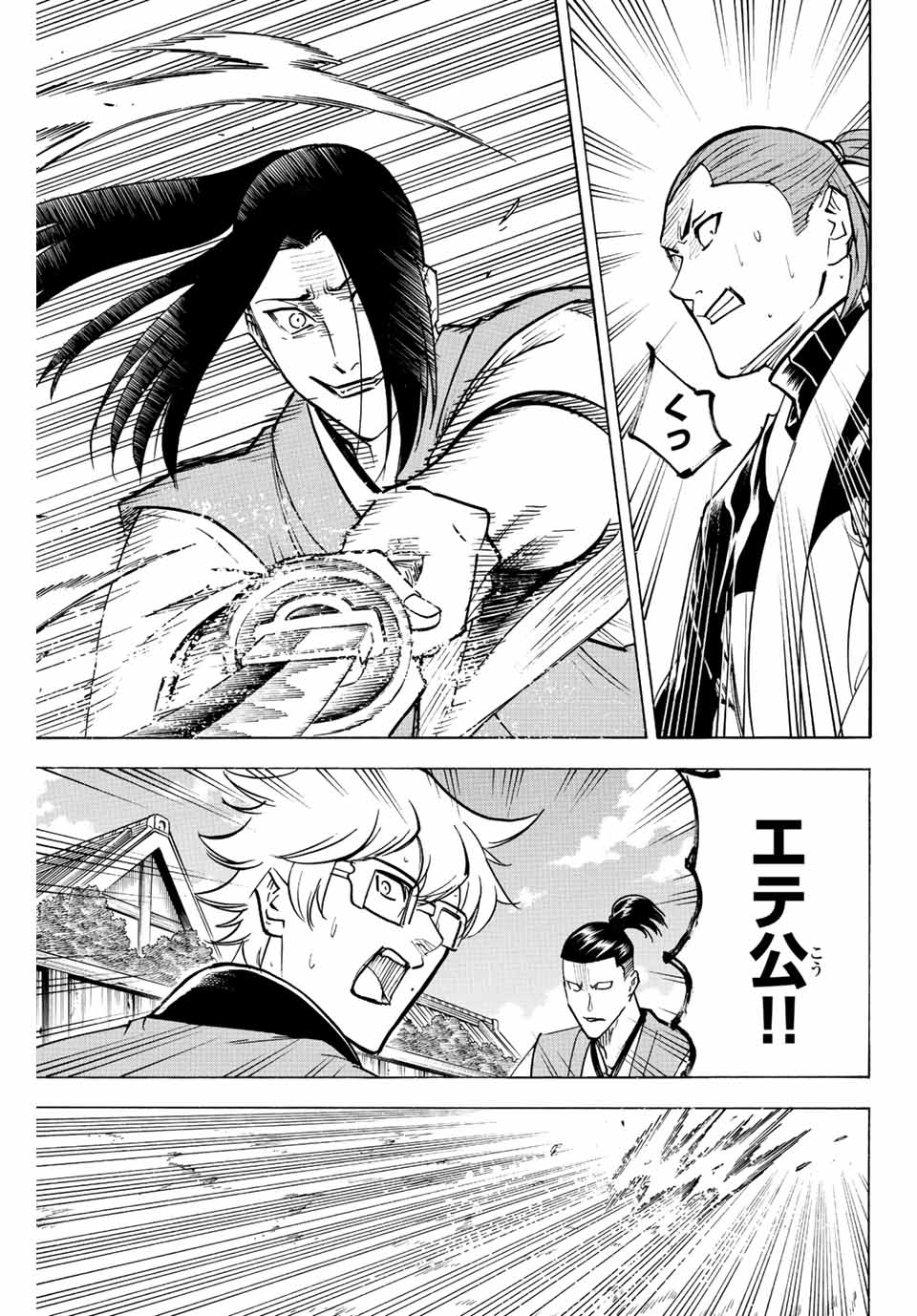 Gamaran: Shura Chapter 221 13ページ