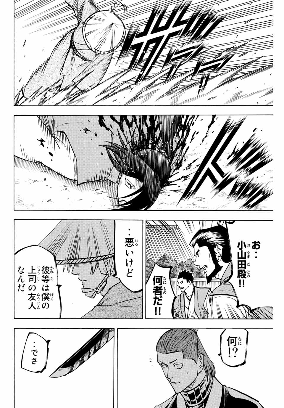 Gamaran: Shura Chapter 221 16ページ