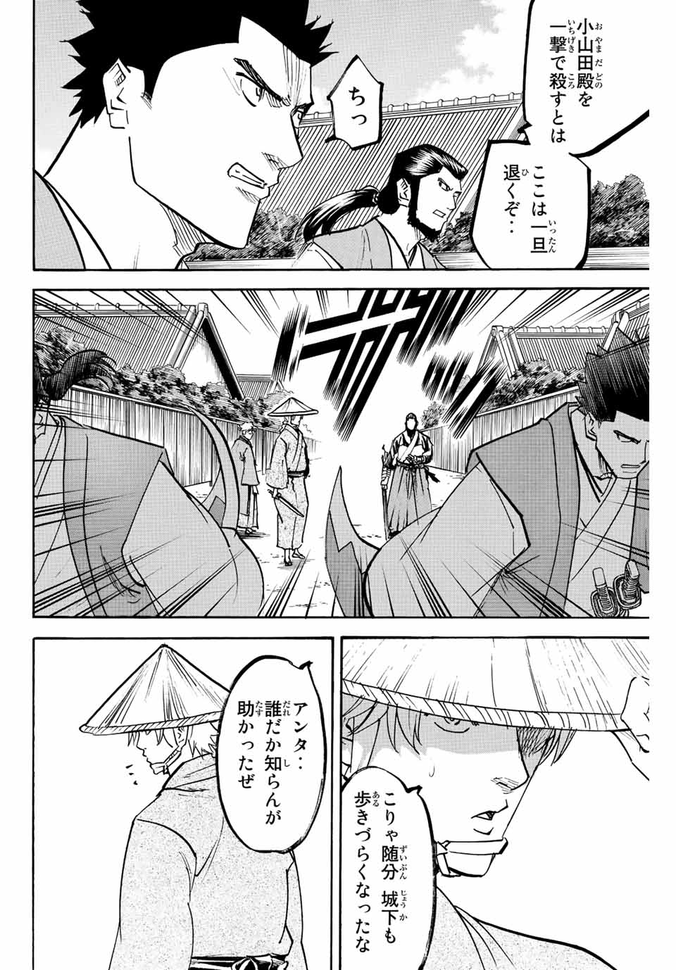 Gamaran: Shura Chapter 221 18ページ