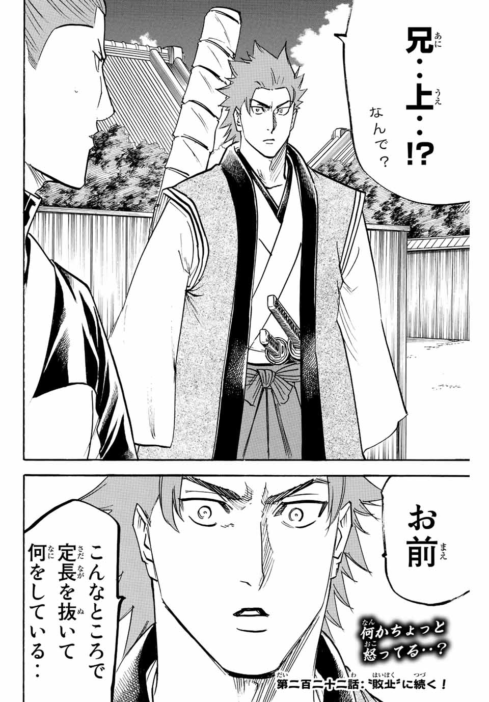 Gamaran: Shura Chapter 221 20ページ