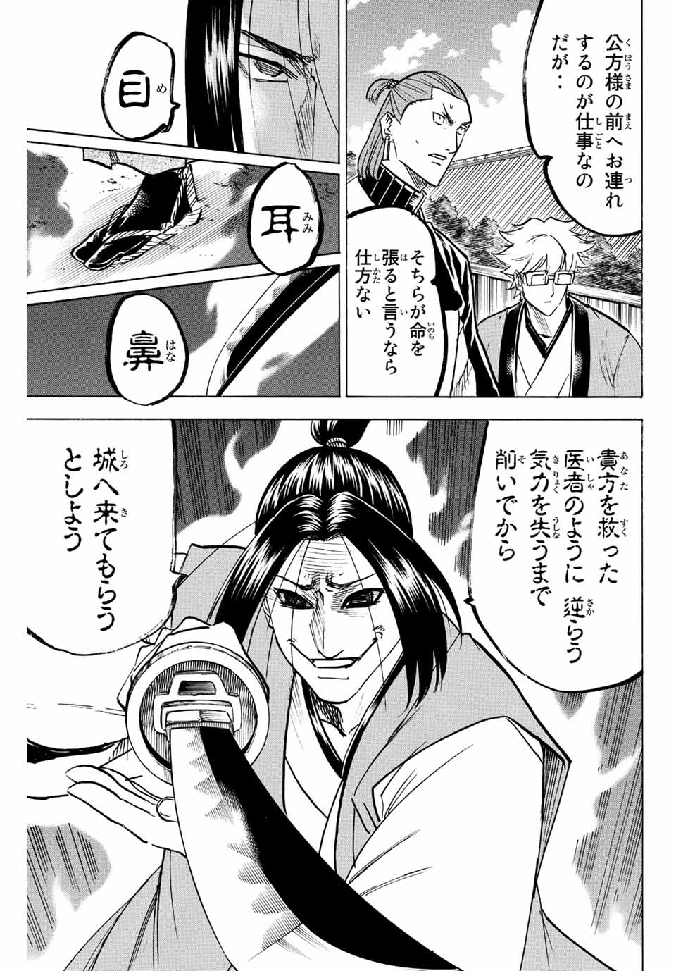 Gamaran: Shura Chapter 221 3ページ