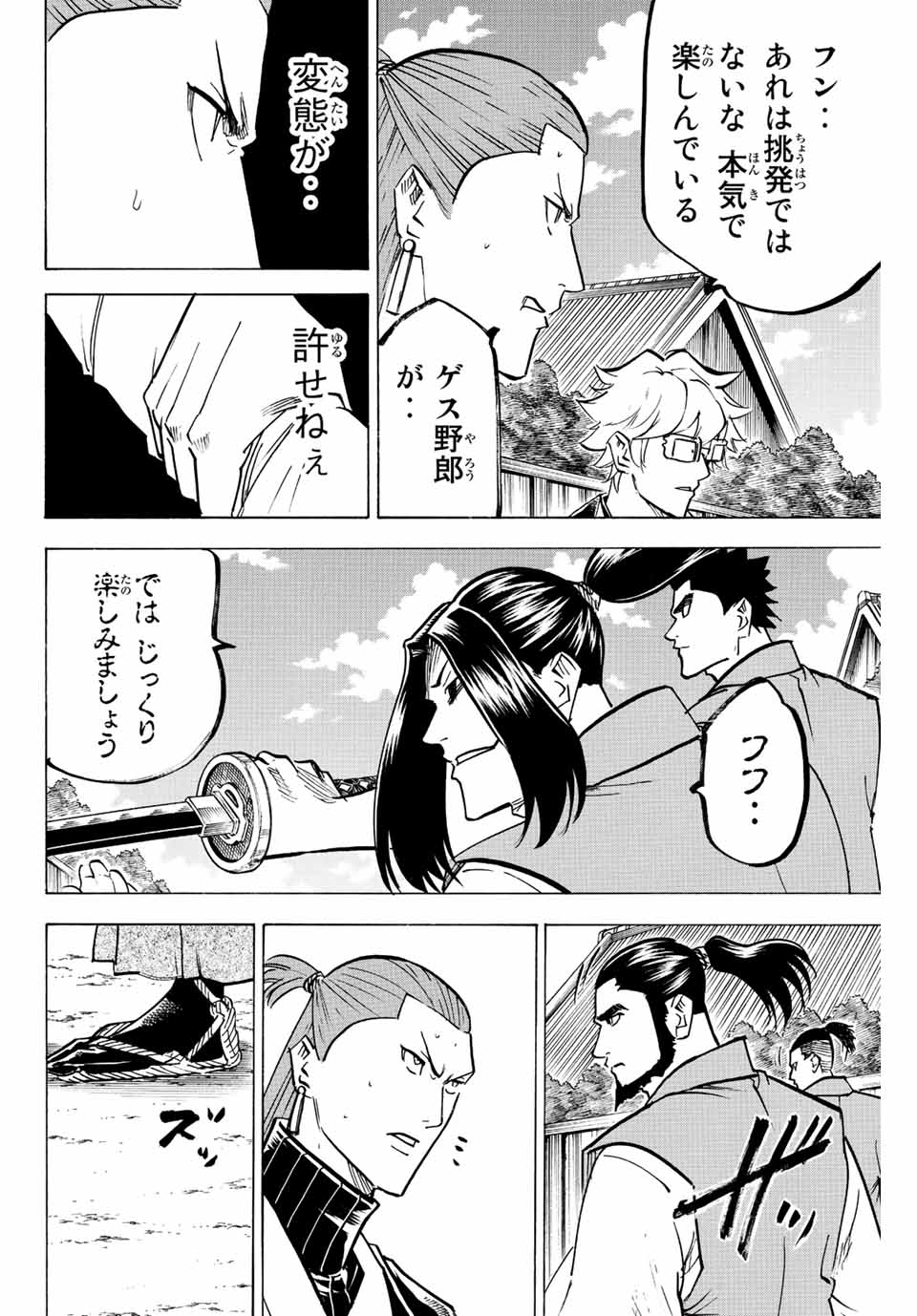 Gamaran: Shura Chapter 221 4ページ