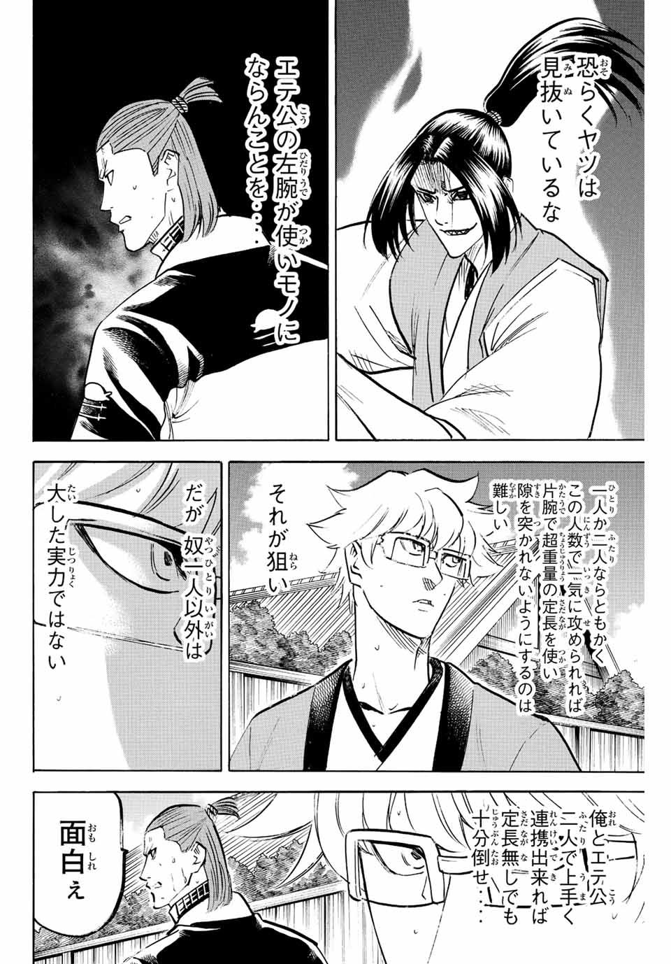 Gamaran: Shura Chapter 221 6ページ