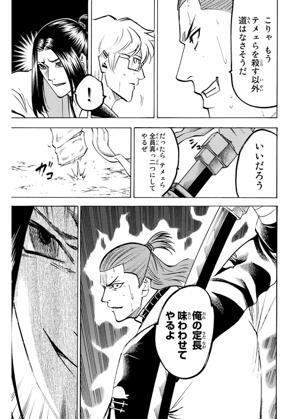 Gamaran: Shura Chapter 221 7ページ