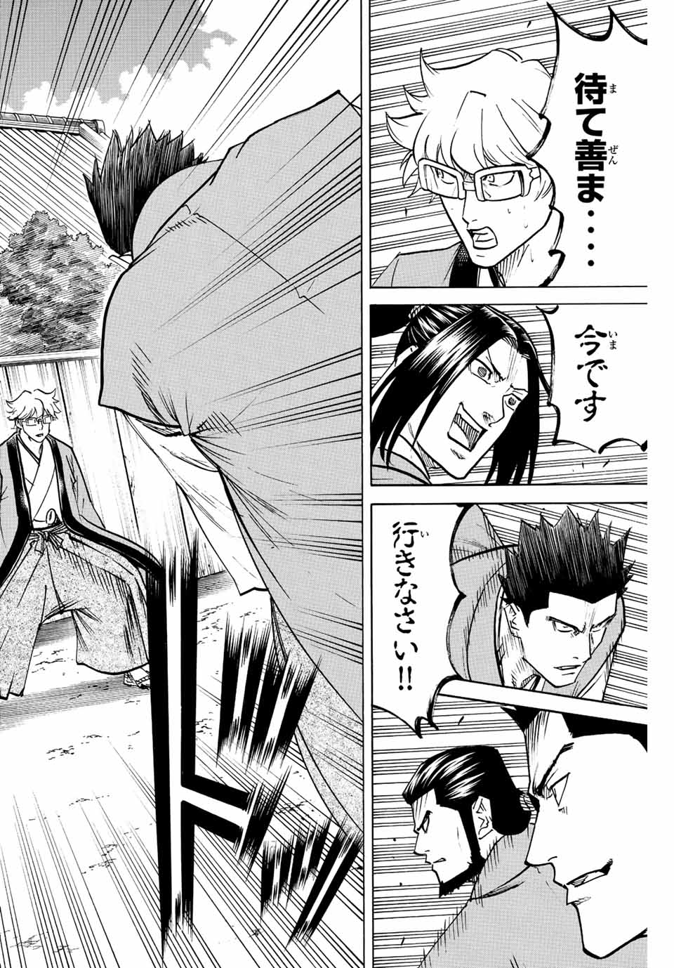 Gamaran: Shura Chapter 221 8ページ