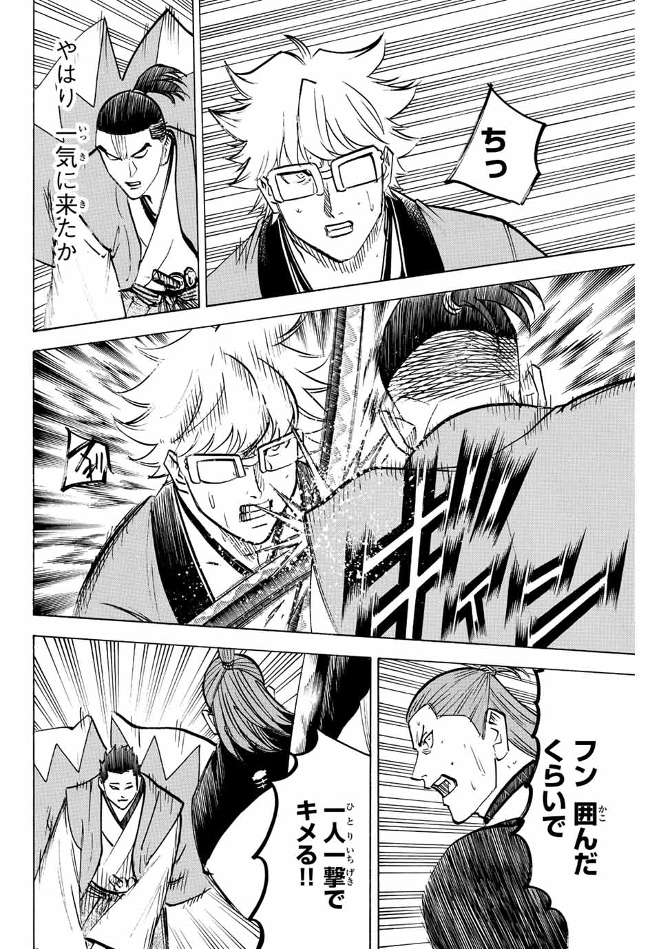 Gamaran: Shura Chapter 221 10ページ