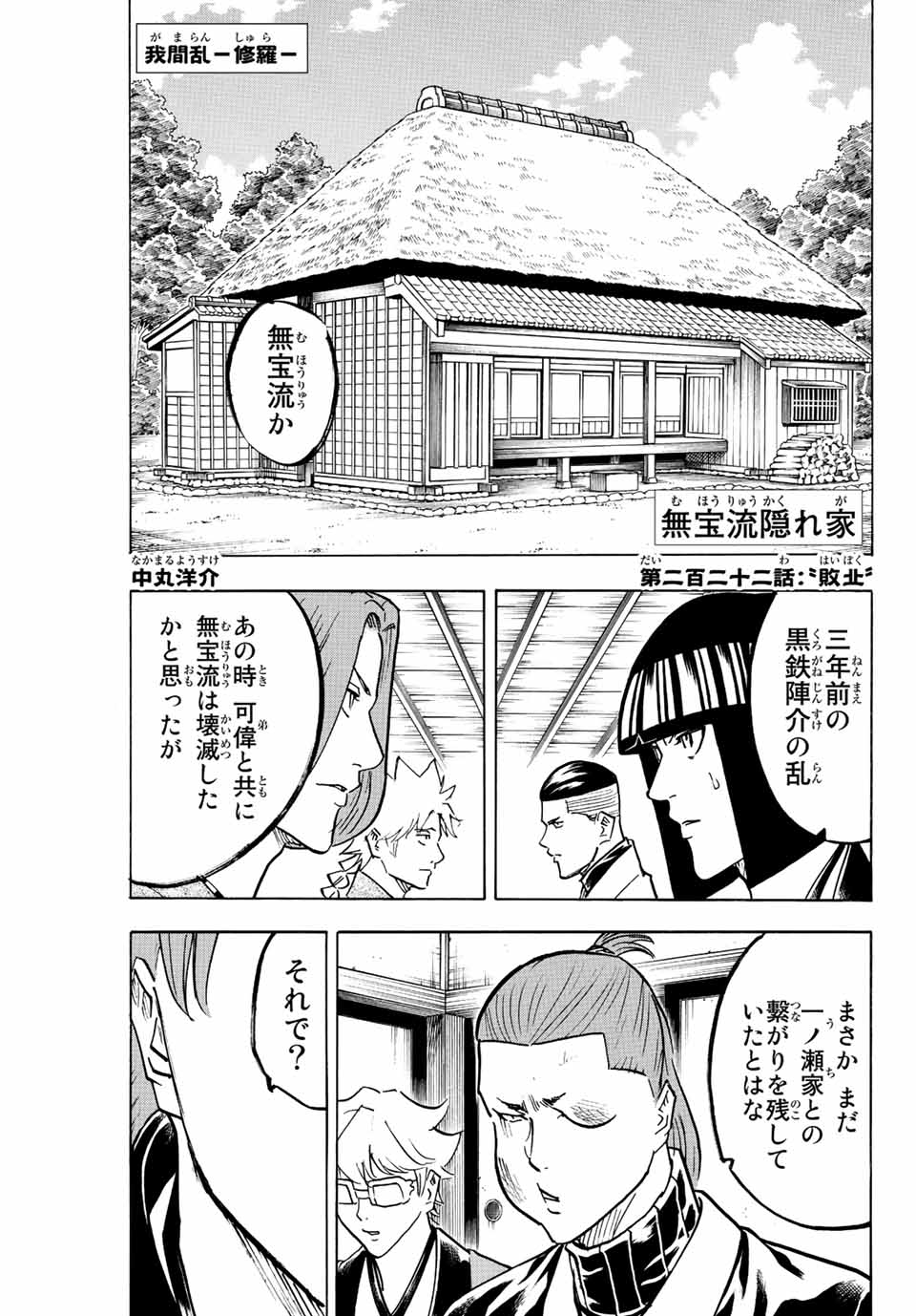 Gamaran: Shura Chapter 222 1ページ