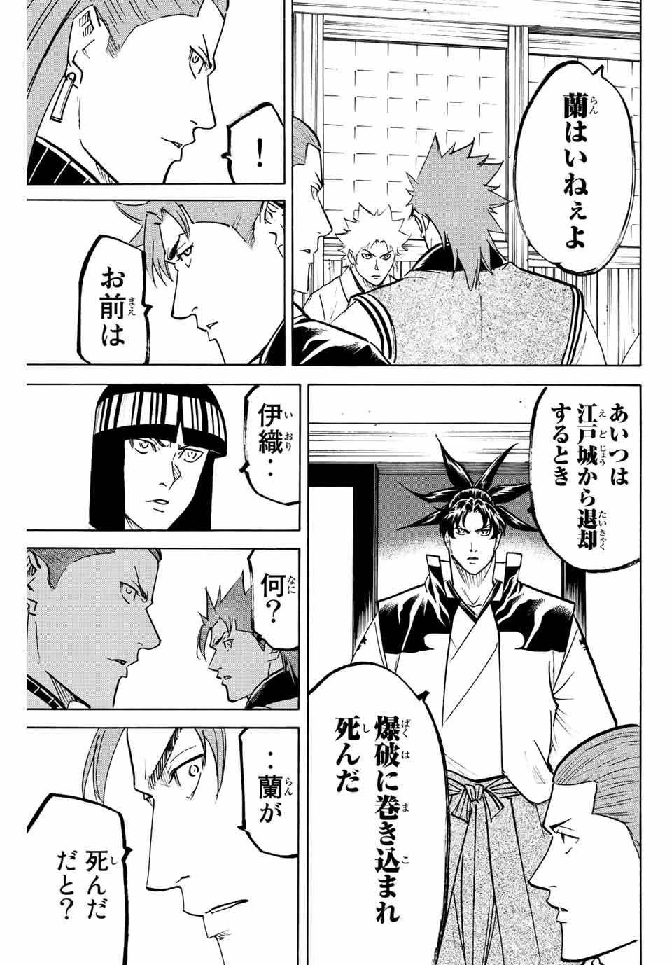 Gamaran: Shura Chapter 222 11ページ
