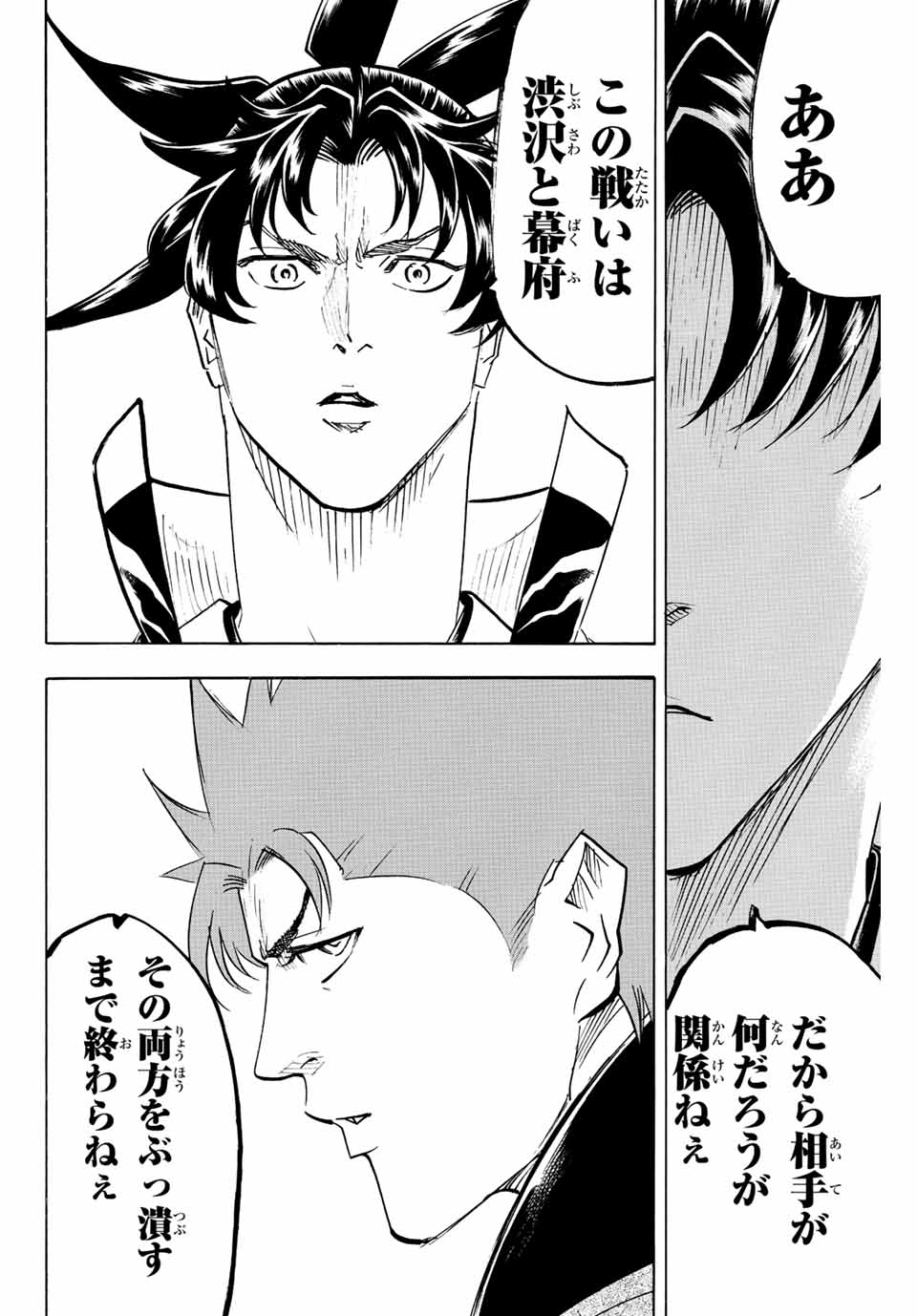 Gamaran: Shura Chapter 222 12ページ