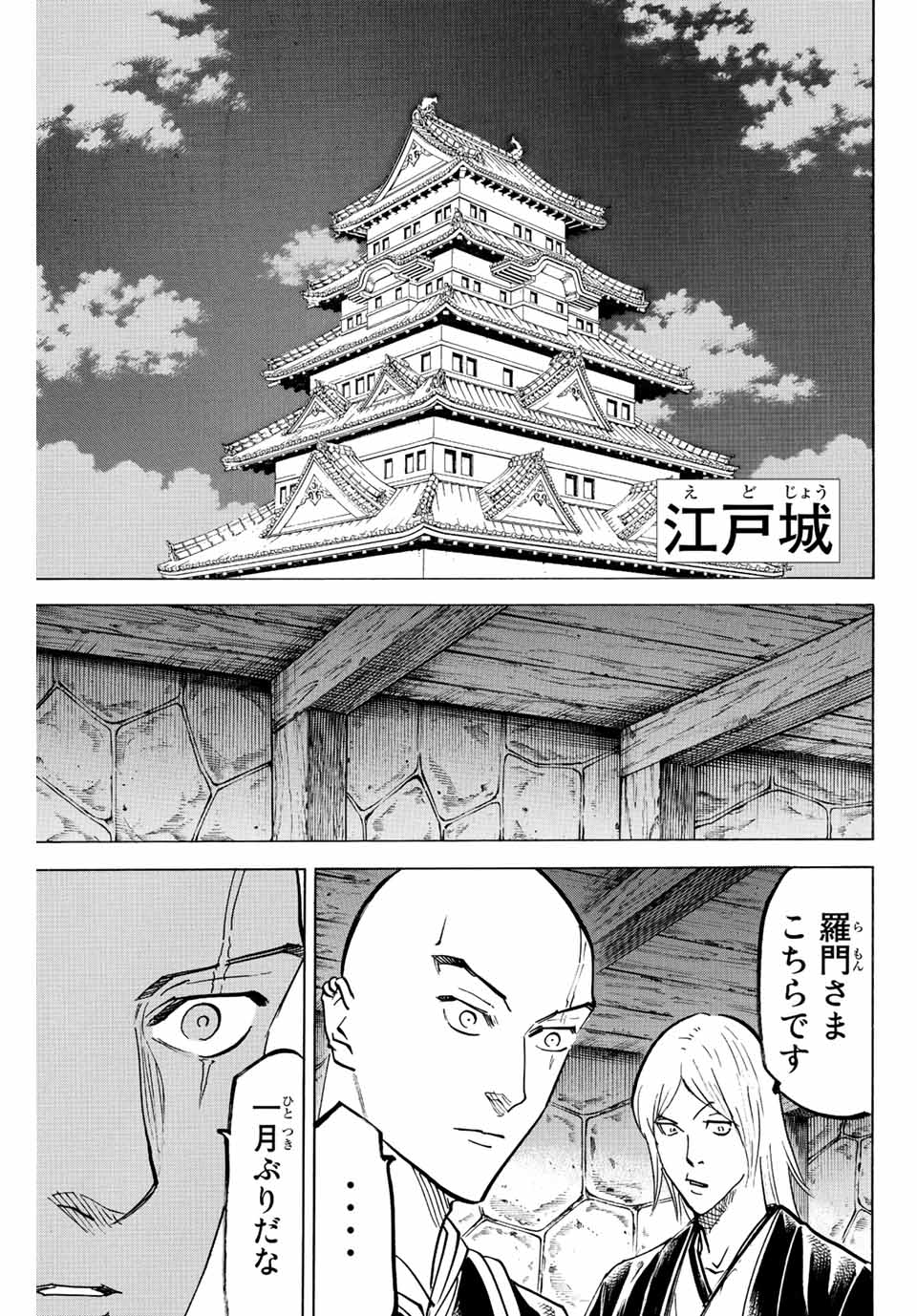 Gamaran: Shura Chapter 222 13ページ