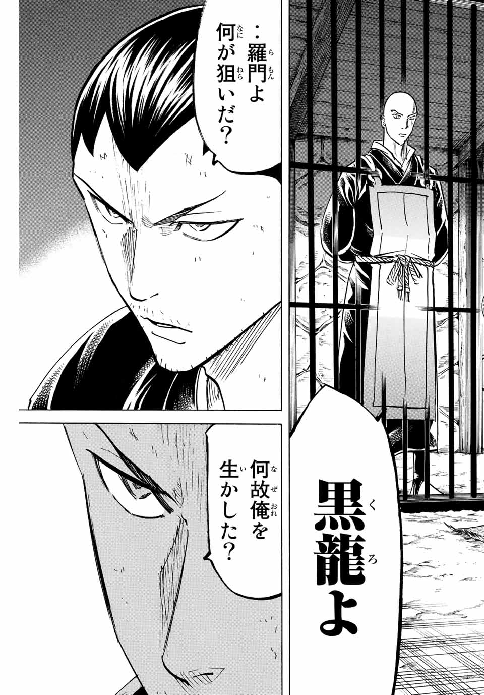 Gamaran: Shura Chapter 222 15ページ