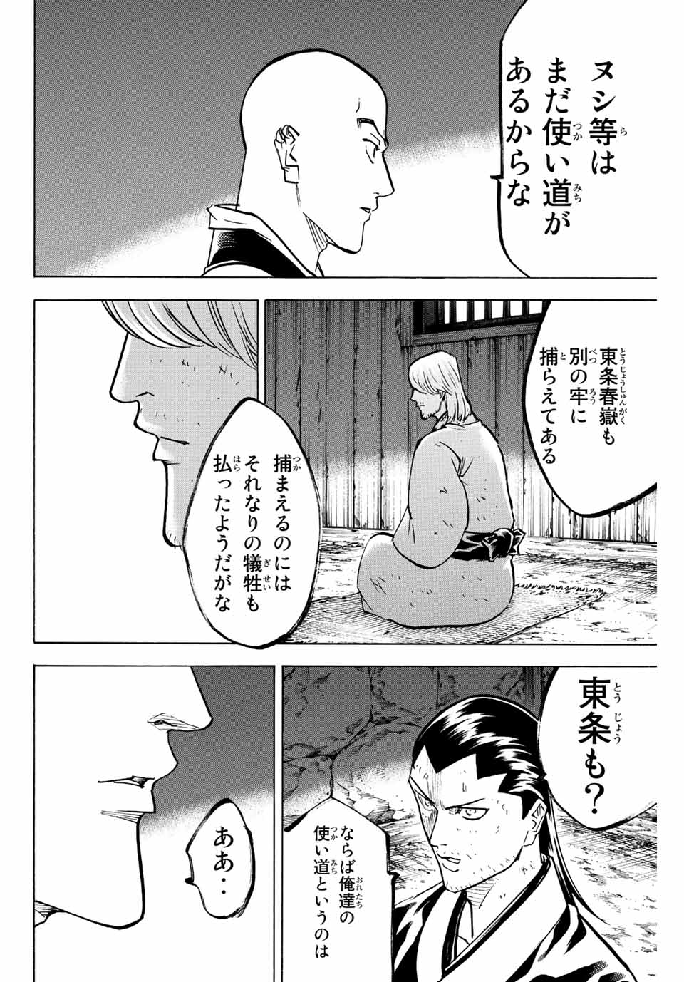 Gamaran: Shura Chapter 222 16ページ