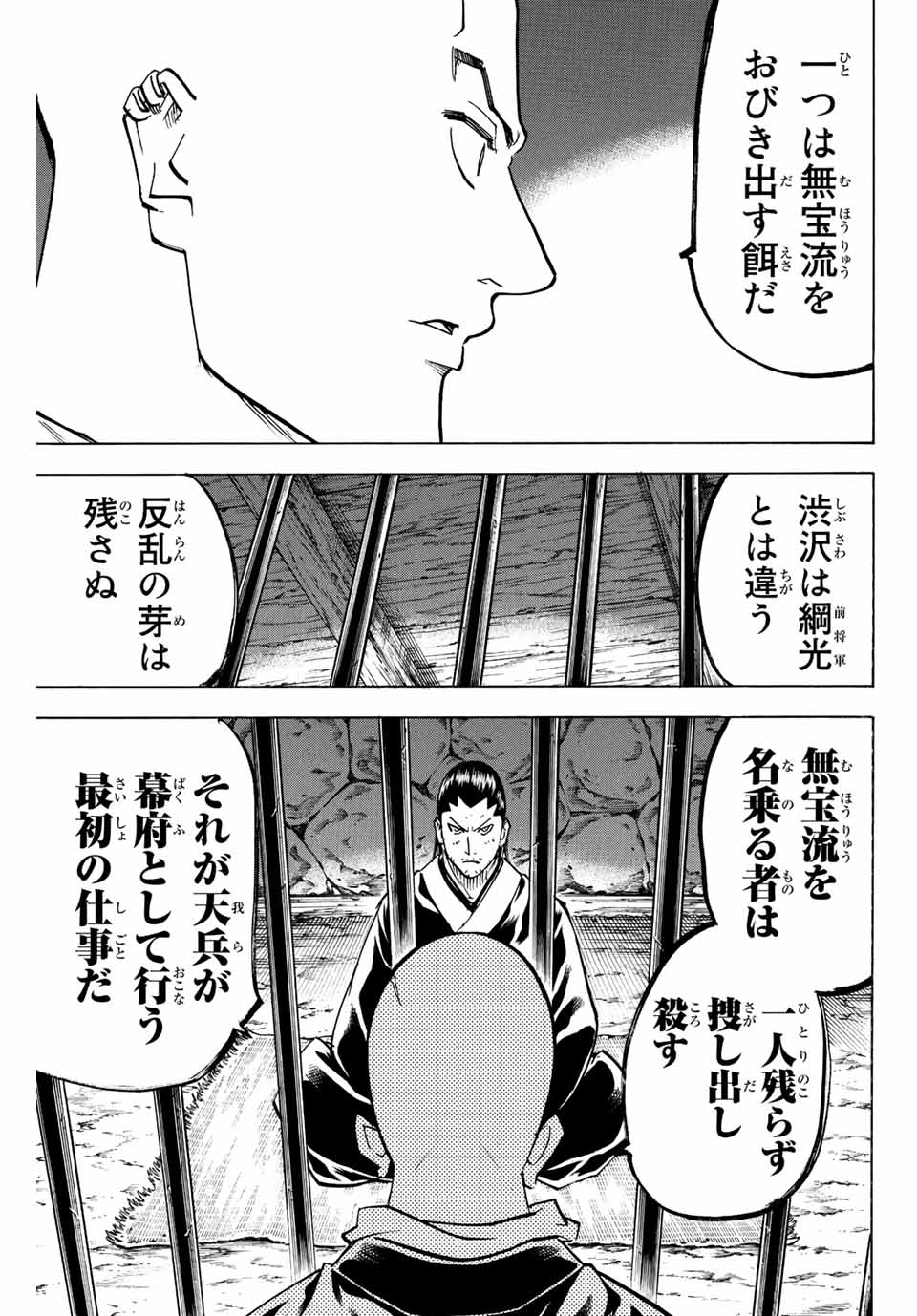 Gamaran: Shura Chapter 222 17ページ