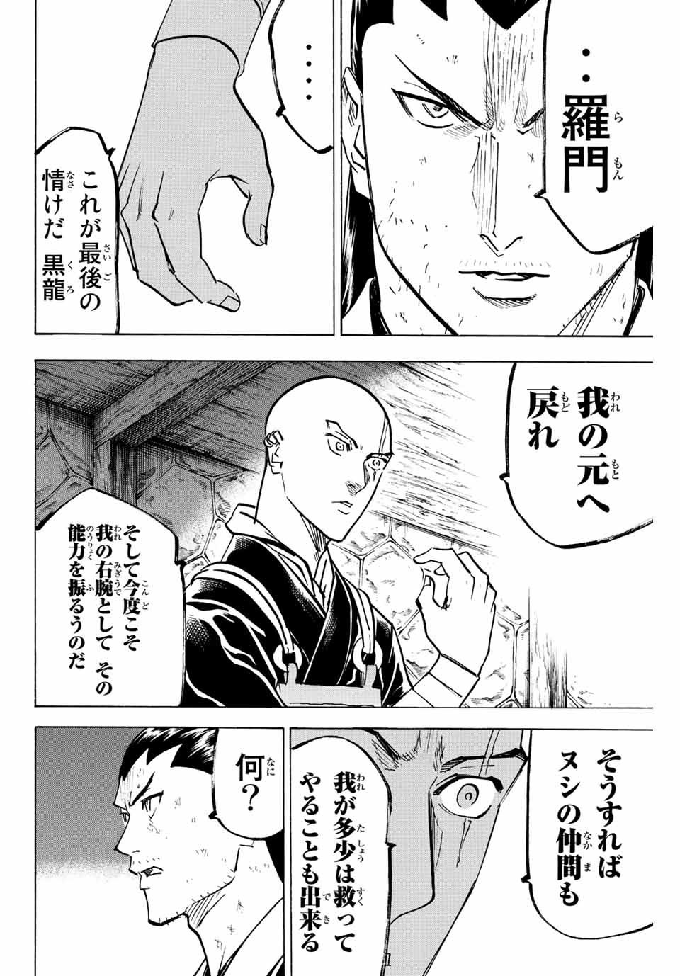 Gamaran: Shura Chapter 222 18ページ