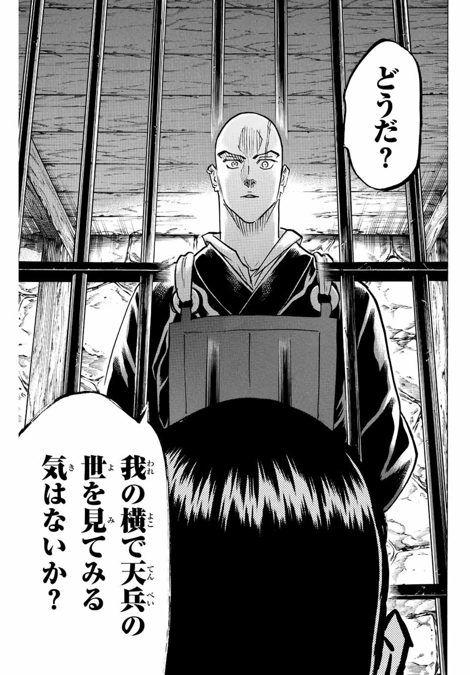 Gamaran: Shura Chapter 222 19ページ