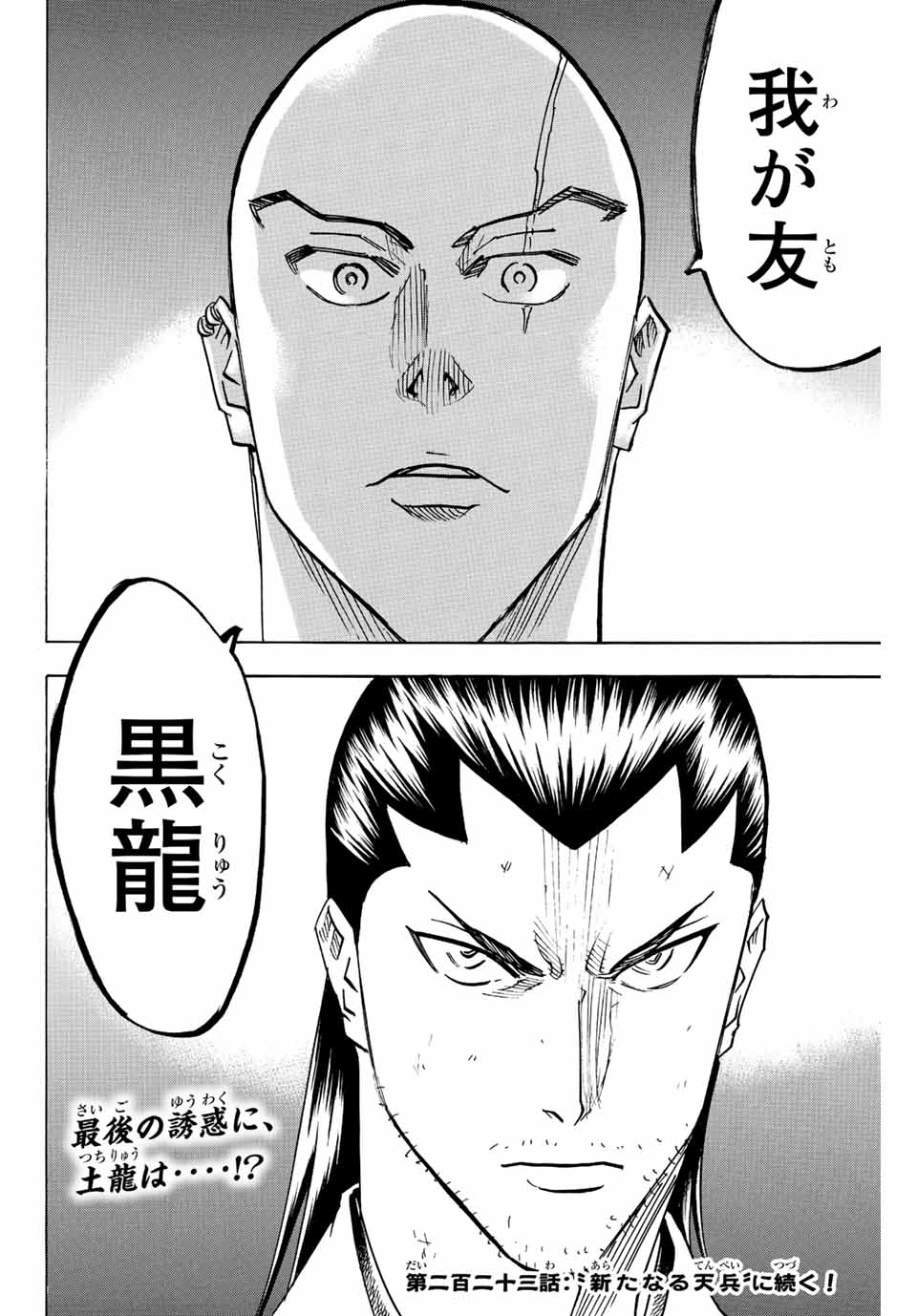 Gamaran: Shura Chapter 222 20ページ
