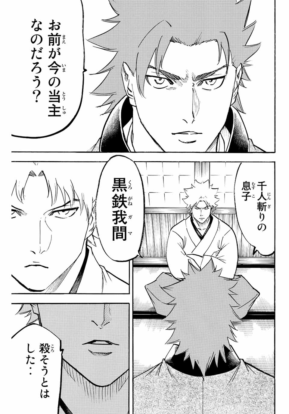 Gamaran: Shura Chapter 222 3ページ