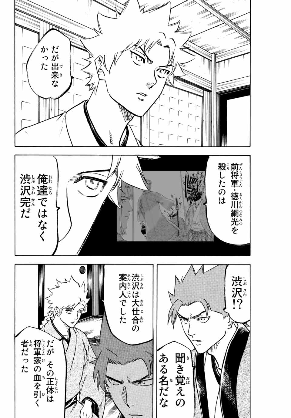 Gamaran: Shura Chapter 222 4ページ