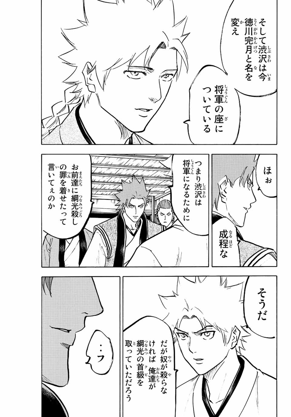 Gamaran: Shura Chapter 222 5ページ