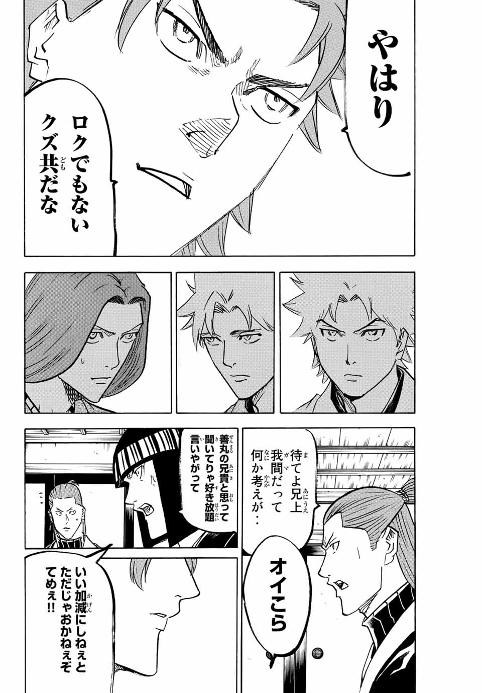 Gamaran: Shura Chapter 222 6ページ