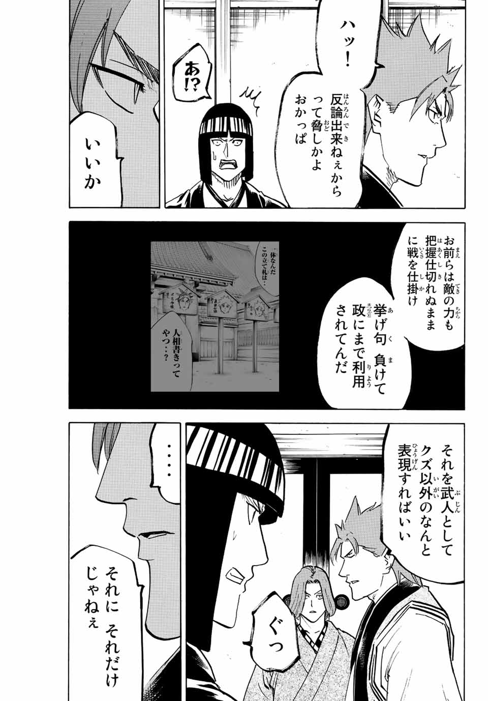 Gamaran: Shura Chapter 222 7ページ