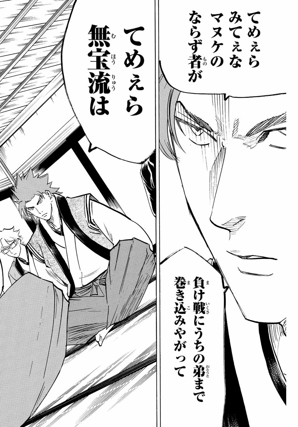 Gamaran: Shura Chapter 222 8ページ