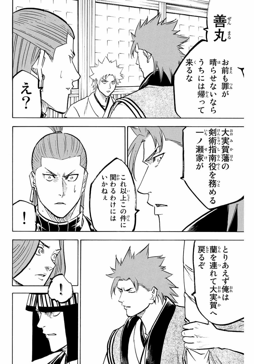 Gamaran: Shura Chapter 222 10ページ