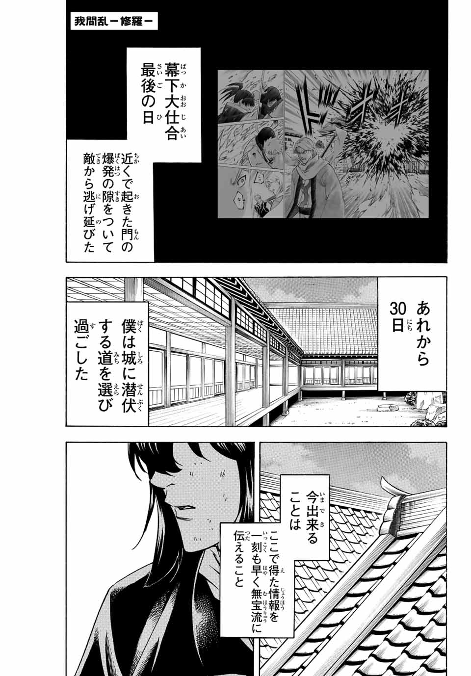 Gamaran: Shura Chapter 223 1ページ