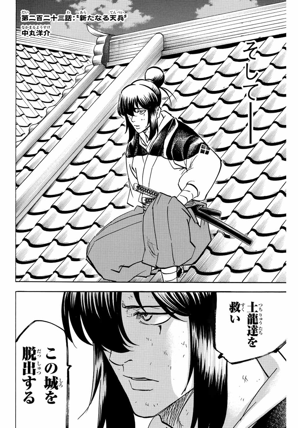 Gamaran: Shura Chapter 223 2ページ