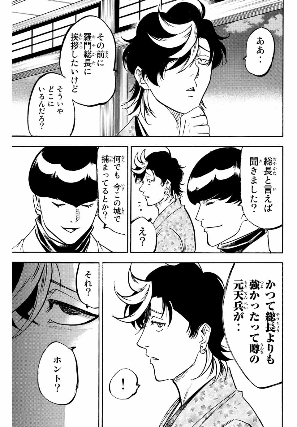 Gamaran: Shura Chapter 223 11ページ