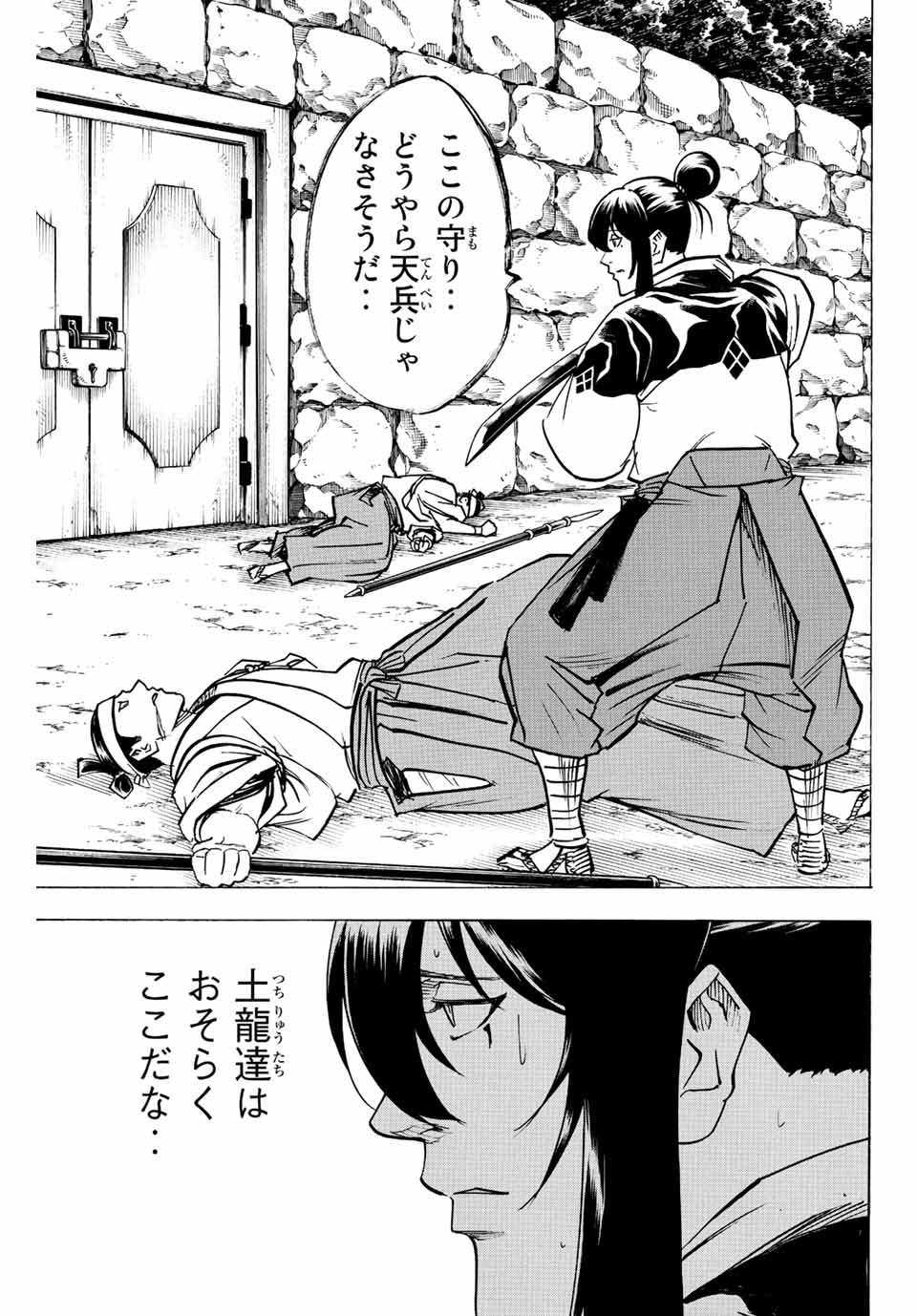 Gamaran: Shura Chapter 223 13ページ