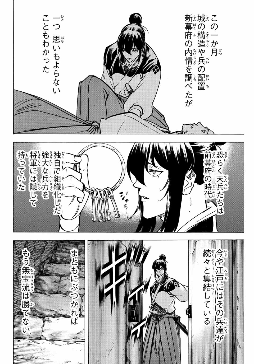 Gamaran: Shura Chapter 223 14ページ